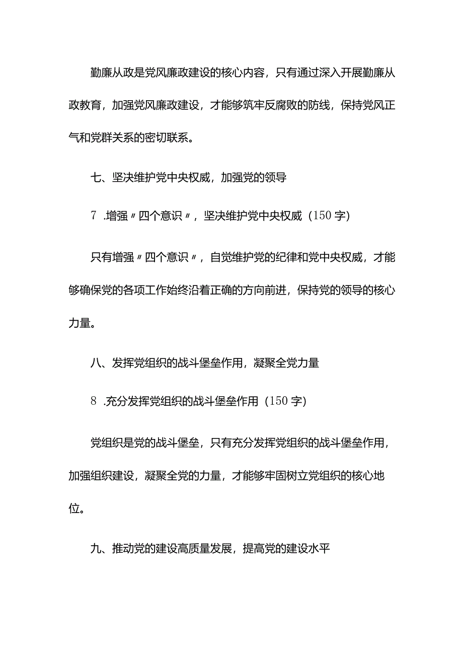 党组理论学习中心组发言材料汇编.docx_第3页