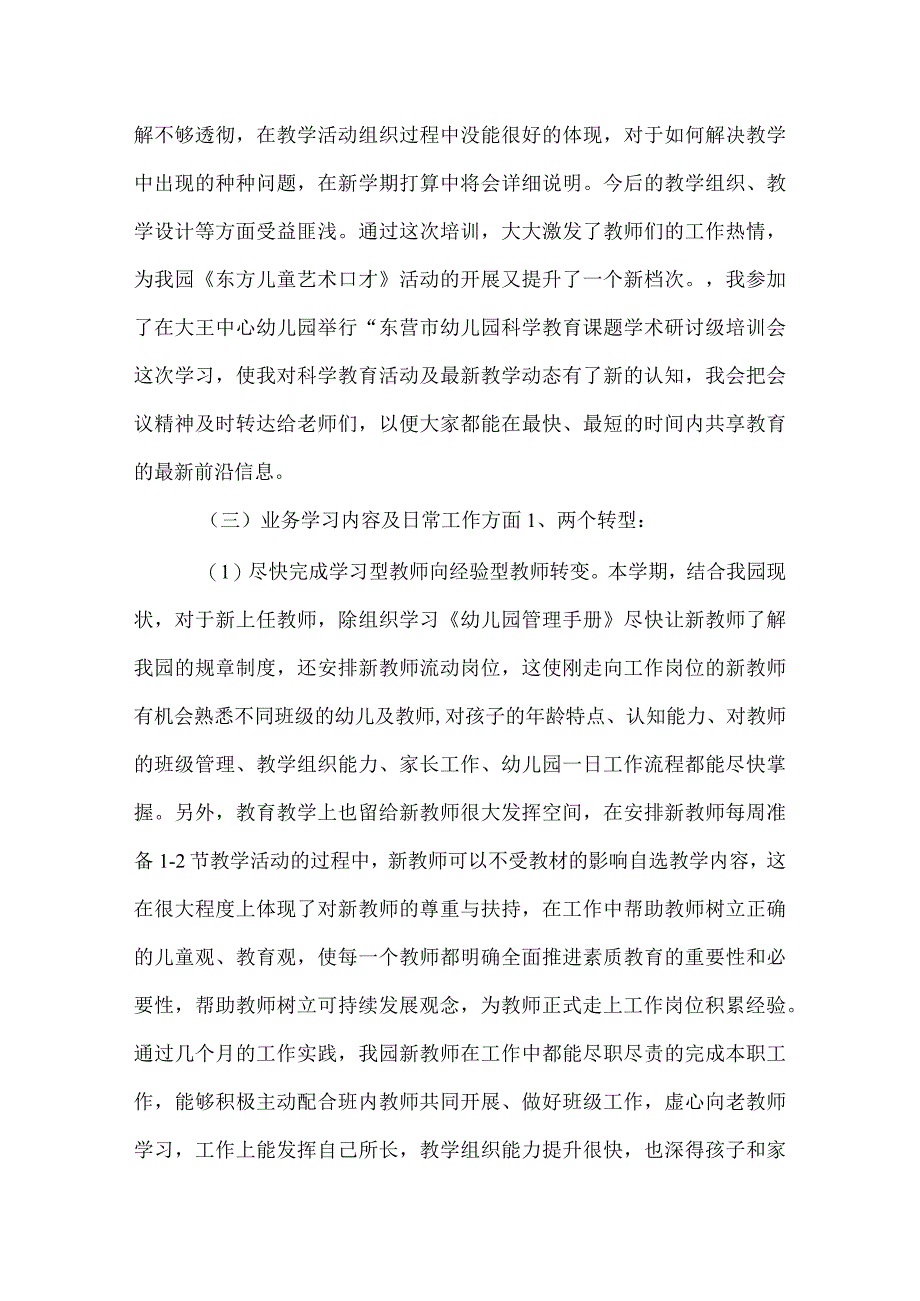 2022年幼儿园工作总结.docx_第2页