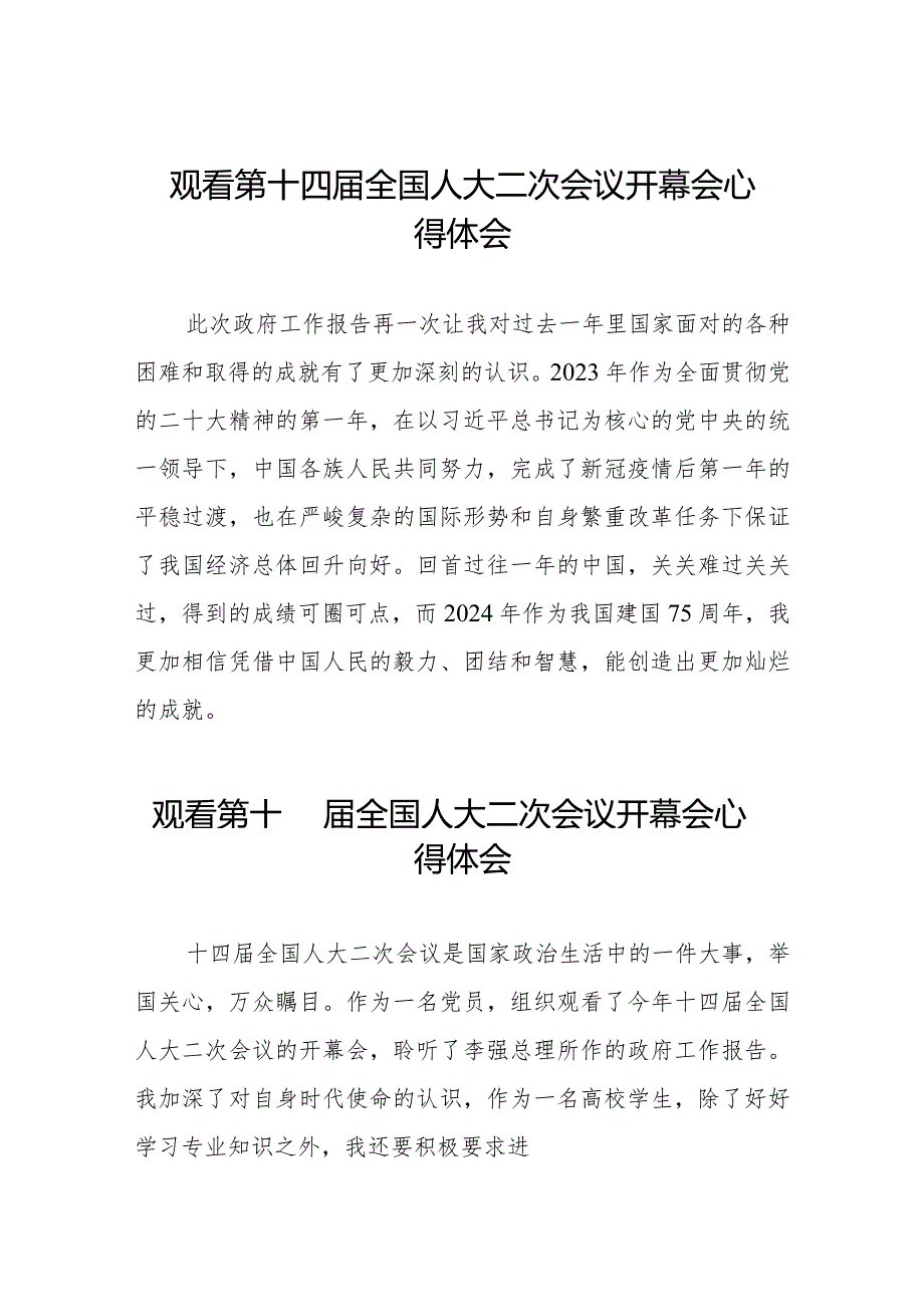 关于观看第十四届全国人大二次会议开幕会的心得体会三十篇.docx_第1页