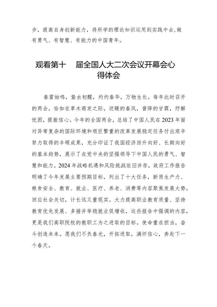 关于观看第十四届全国人大二次会议开幕会的心得体会三十篇.docx_第2页