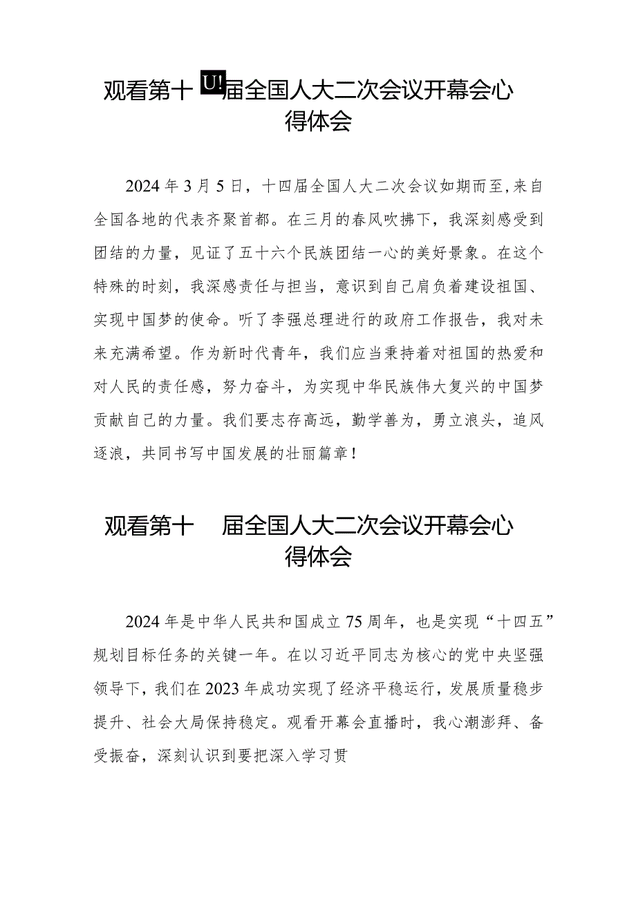 关于观看第十四届全国人大二次会议开幕会的心得体会三十篇.docx_第3页