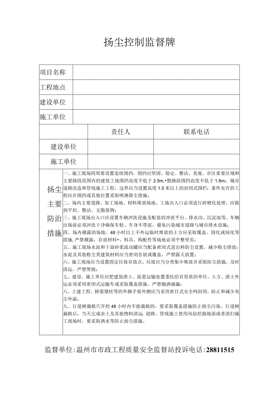 扬尘控制监督牌.docx_第1页