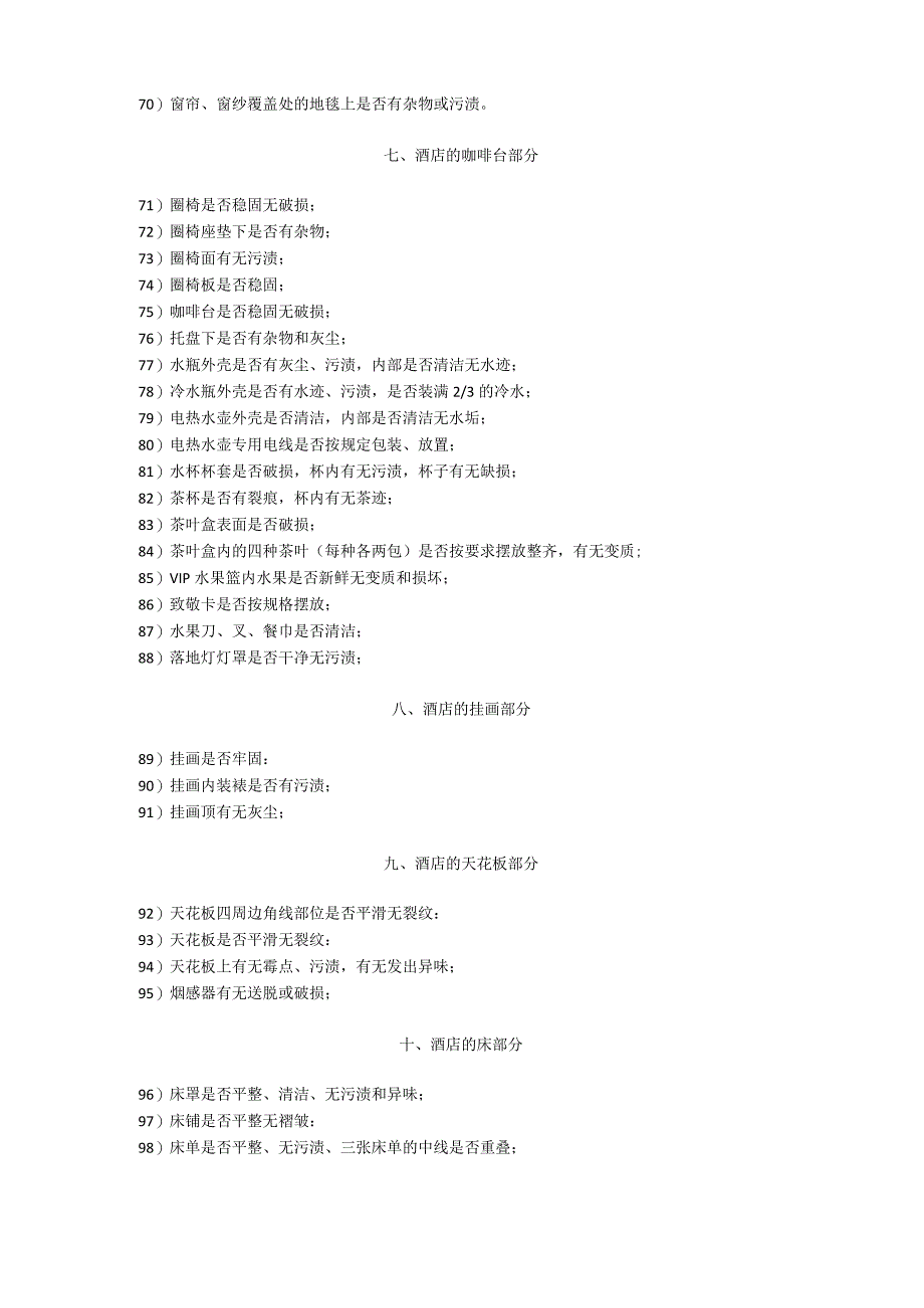 酒店170项客房卫生检查标准3-5-10.docx_第3页