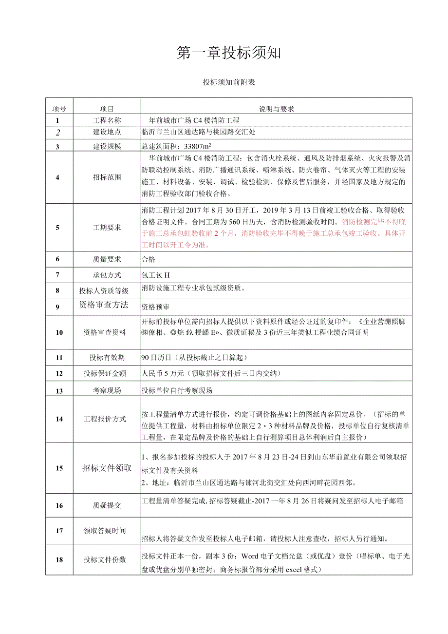 消防招标文件-.docx_第2页