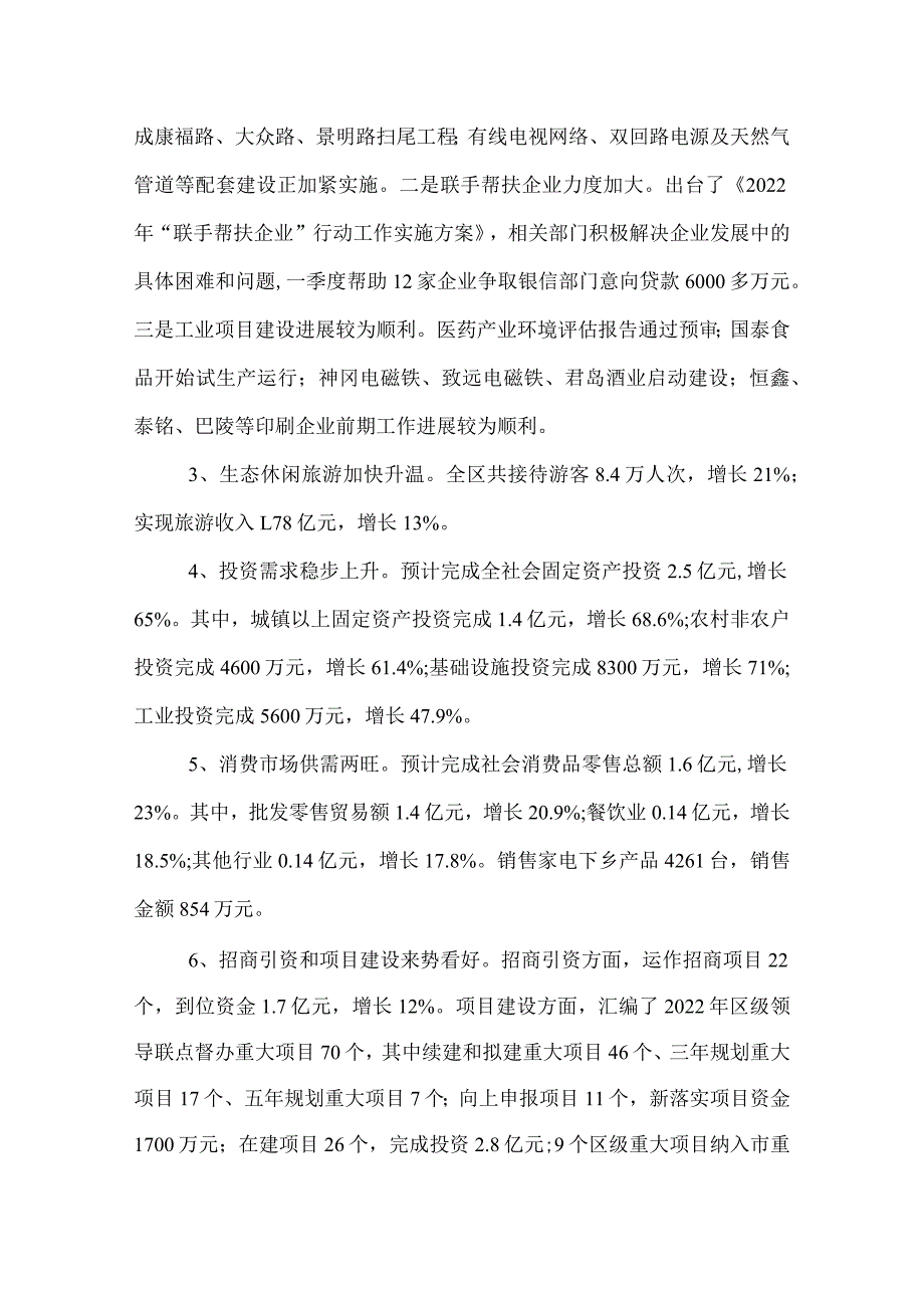 2022全区经济形势综述.docx_第2页