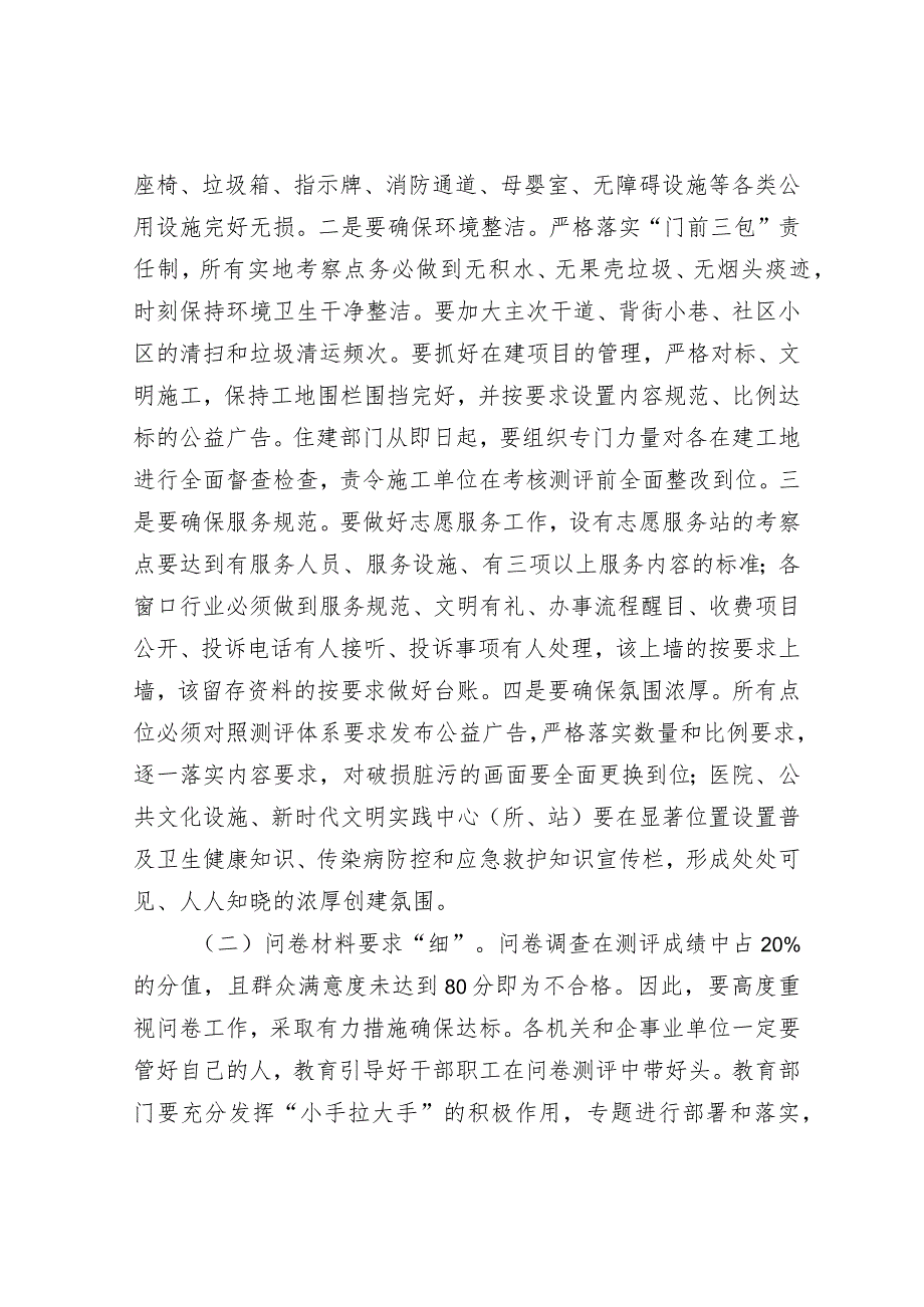 区委书记在创建全国文明城市工作部署会上的讲话&在市安委会2022年第二次全体成员会议、 安全生产大检查动员部署暨森林防灭火工作 推进会上的讲话.docx_第3页