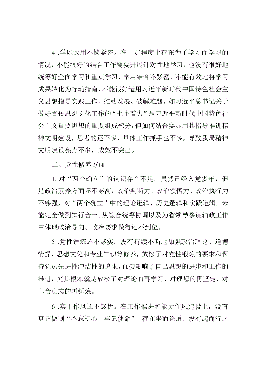 2023年主题教育专题组织生活会批评与自我批评意见（四个方面15条）.docx_第2页