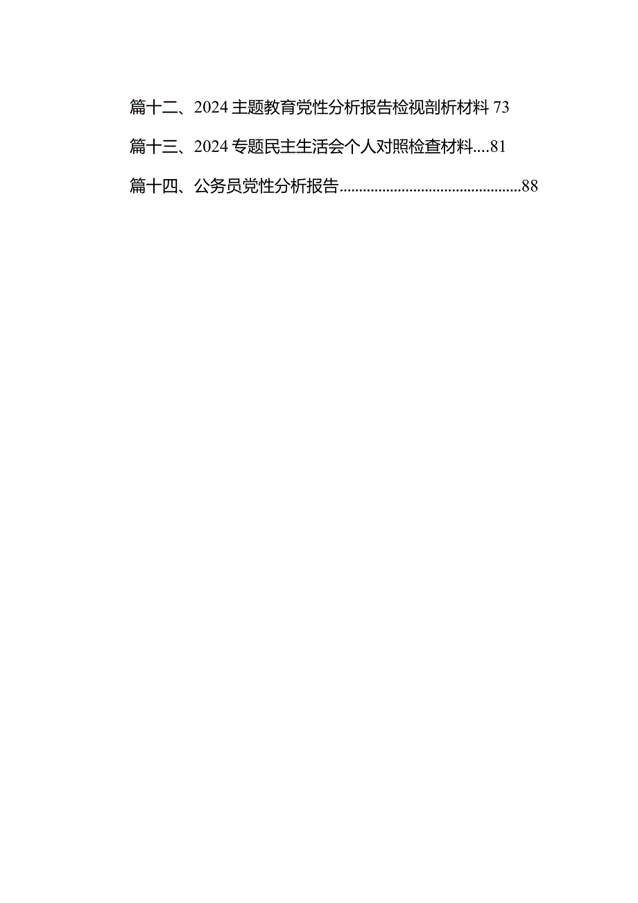 在专题教育中开展党性大讨论专题学习研讨心得体会发言材料14篇（精选版）.docx_第2页