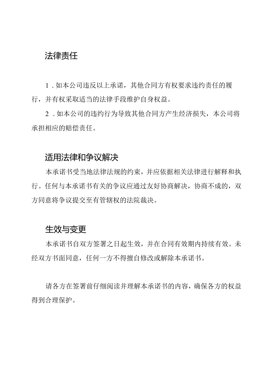 不可违法分包、转让的承诺书.docx_第2页