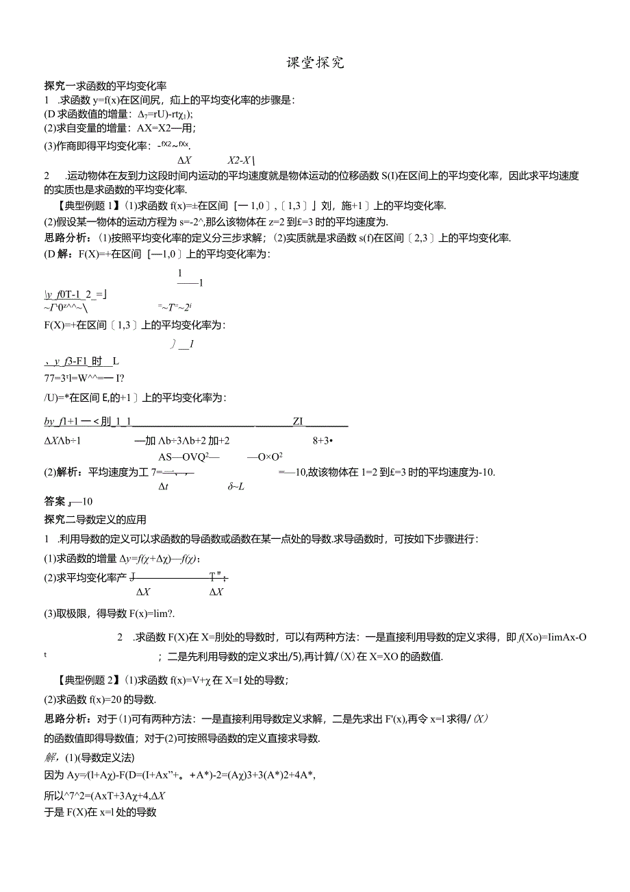 课堂探究 1.1导数.docx_第1页