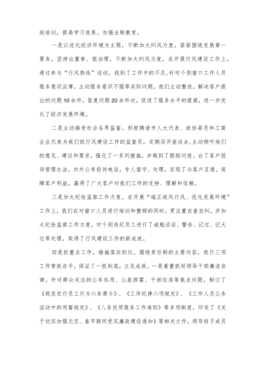 银行行长述职报告范文(10篇).docx_第2页