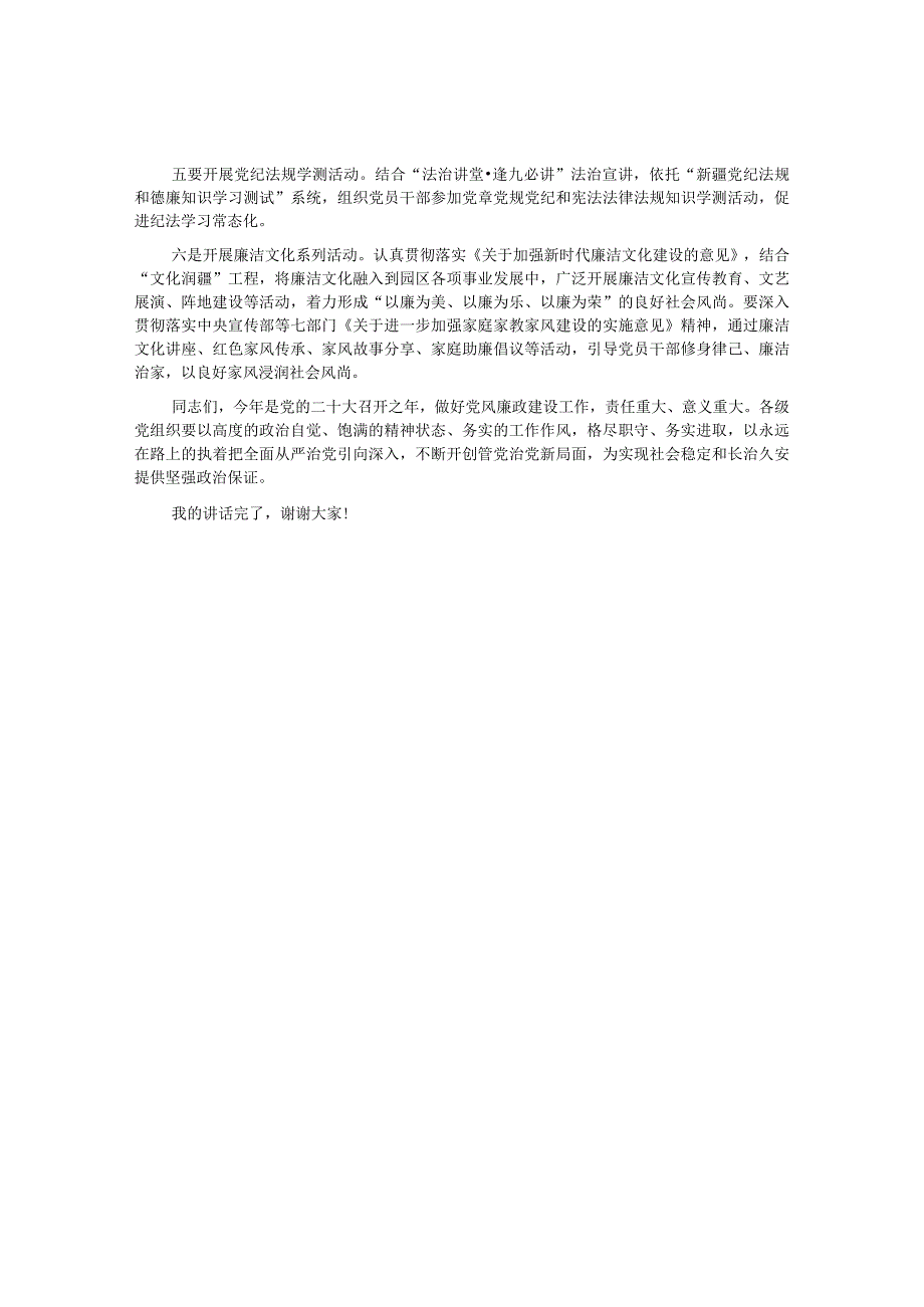 在年轻干部警示教育暨党风廉政教育月动员部署会议上的讲话&督查督办经验材料：“四个强化”抓作风建设促决策部署落实.docx_第3页