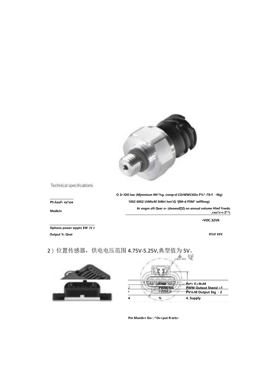 汽车控制器的供电系统介绍.docx_第3页