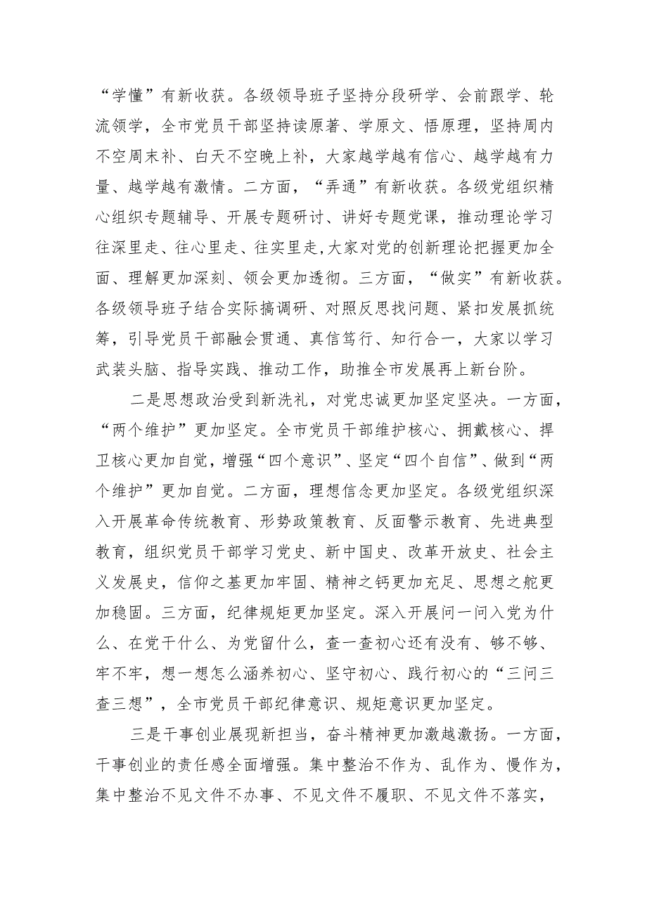 005-在全市2023年主题教育总结大会上的讲话.docx_第2页