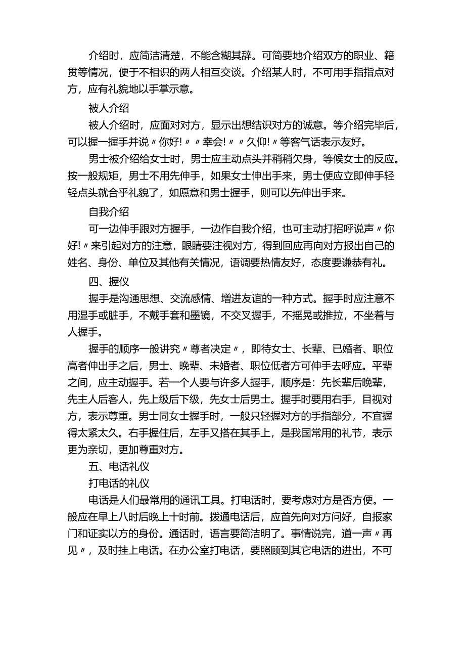 商务社交礼仪.docx_第2页