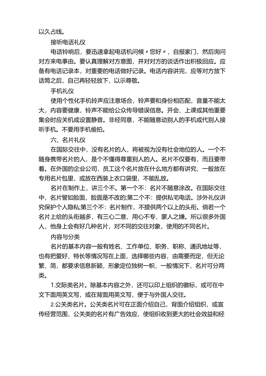 商务社交礼仪.docx_第3页