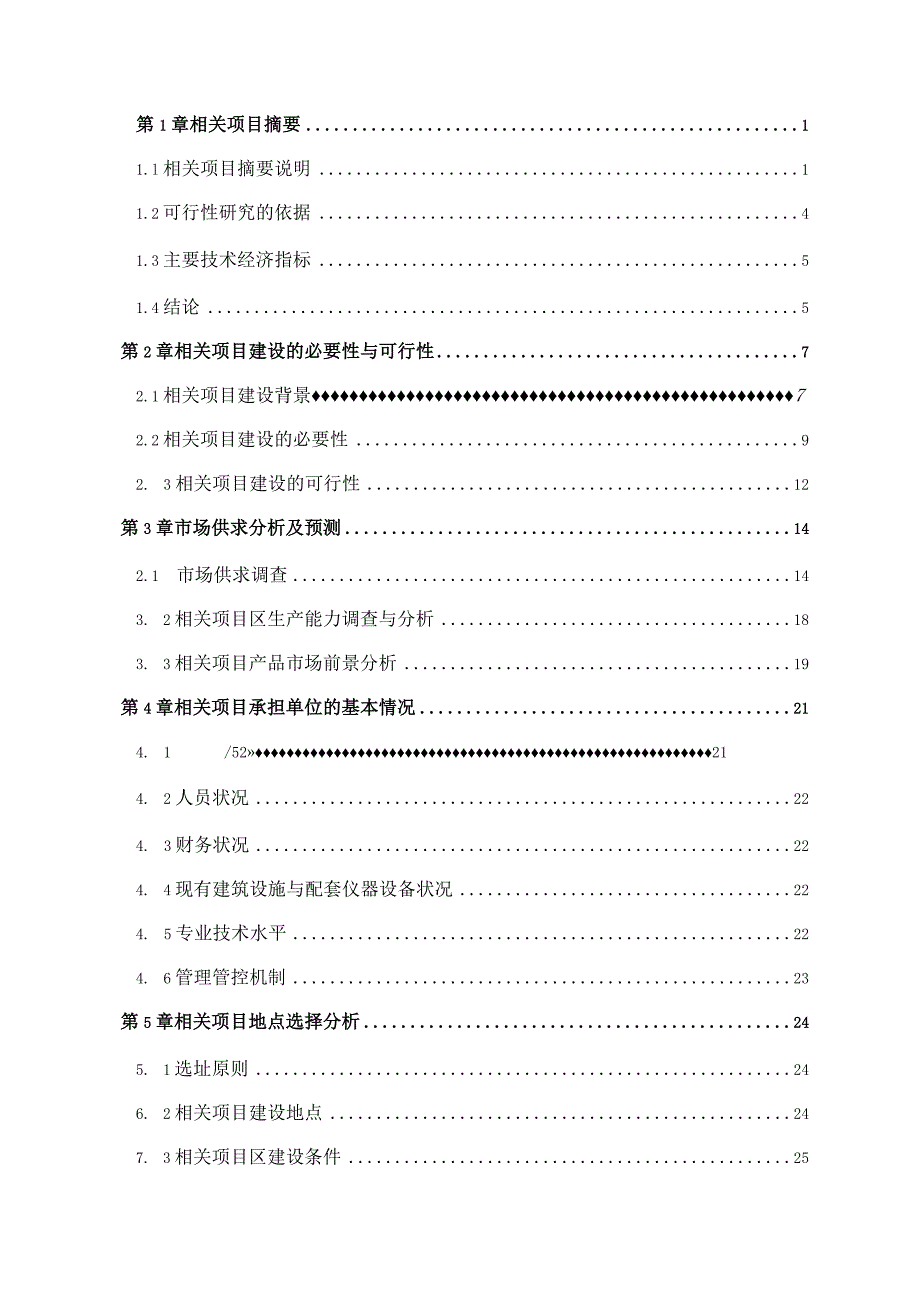 XX县优质棉花生产示范基地建设项目可研.docx_第3页