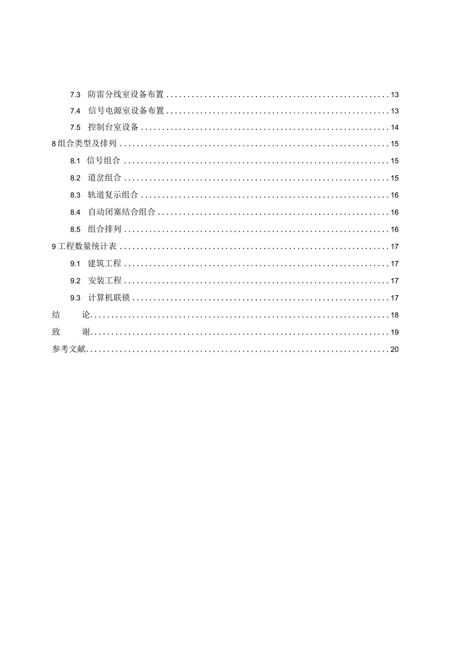 计算机联锁工程设计毕业论文.docx_第3页