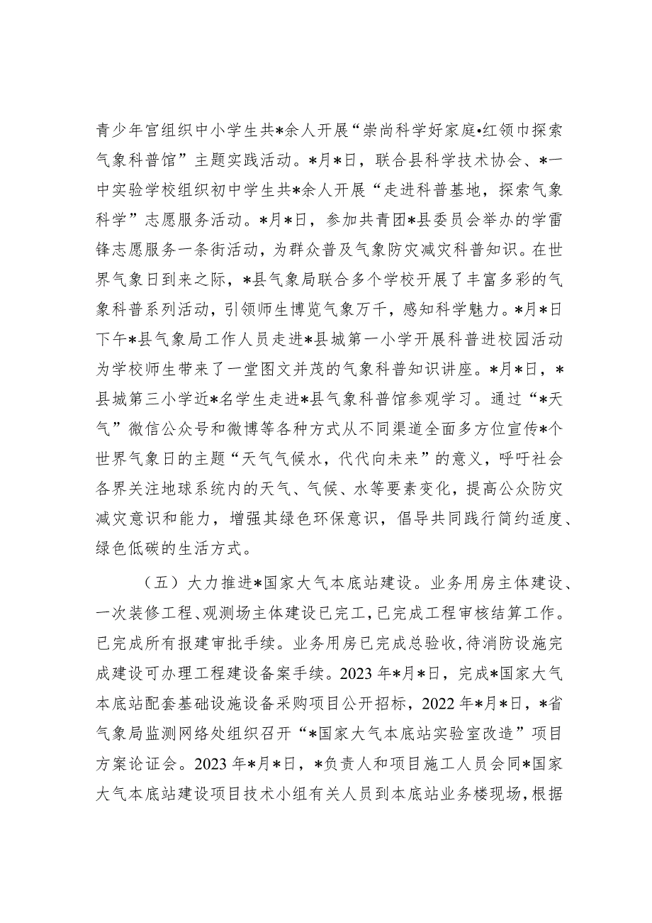 气象局2023年第一季度工作总结及第二季度工作计划&市场监督管理局2023年上半年工作总结和下半年工作计划.docx_第2页