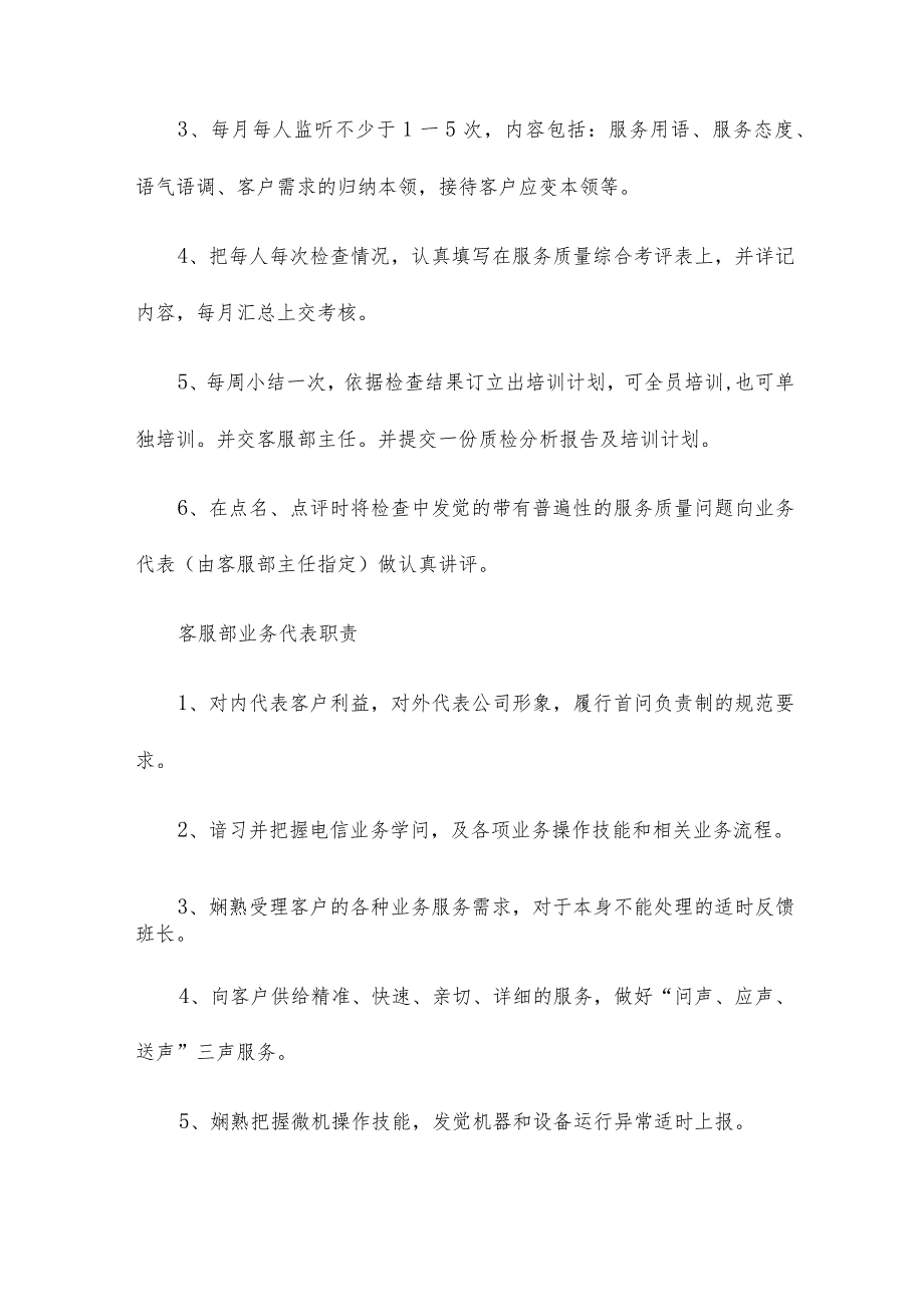 客服部的规章制度及日常工作流程.docx_第3页