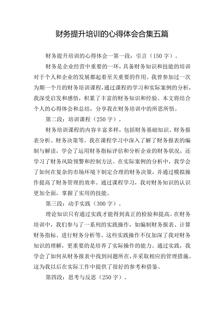 财务提升培训的心得体会合集五篇.docx_第1页