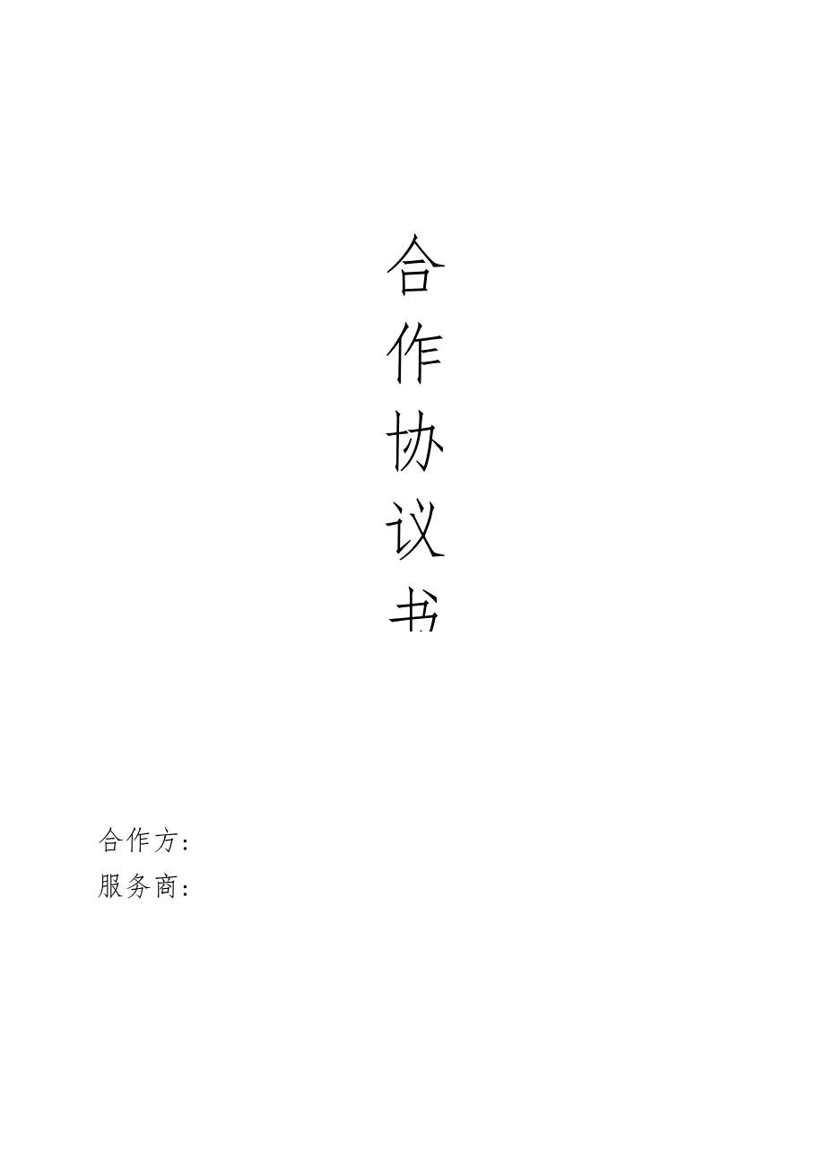 标准快递业务合作协议.docx_第1页