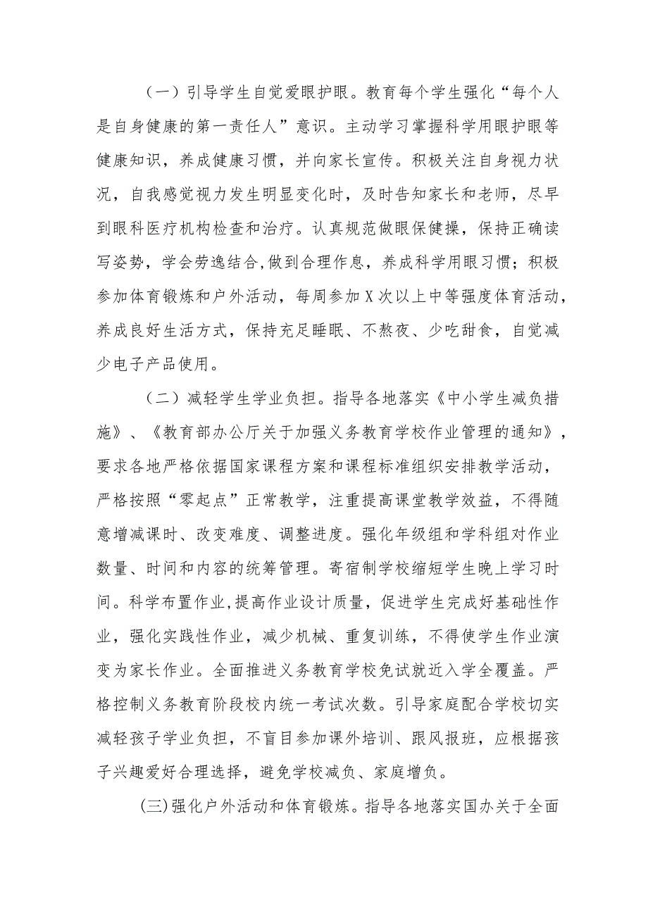 2024年幼儿园开展第8个近视防控宣传教育活动方案（汇编3份）.docx_第2页