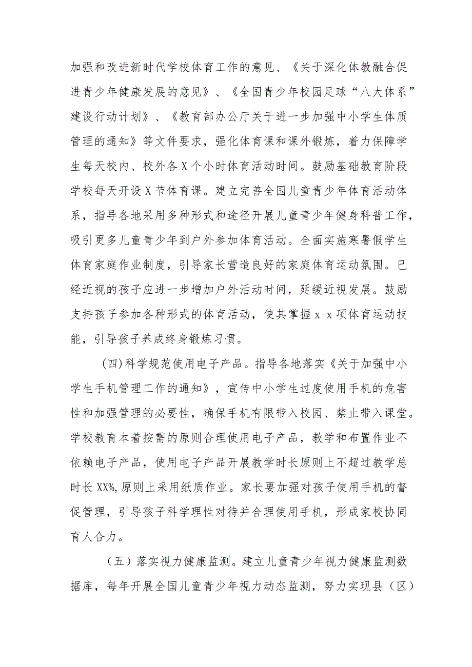 2024年幼儿园开展第8个近视防控宣传教育活动方案（汇编3份）.docx_第3页