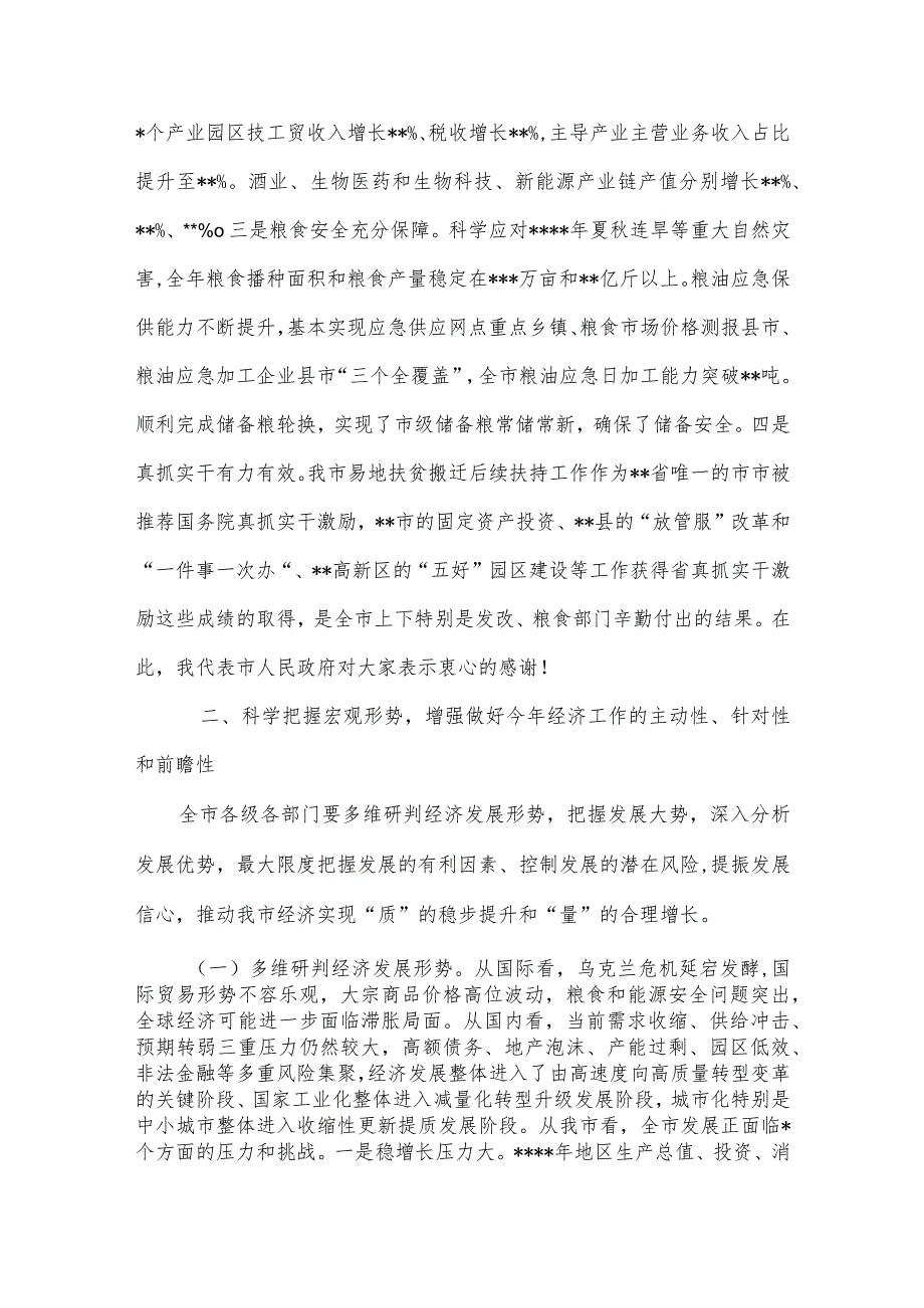 在2023年全市发展改革、粮食工作会议上的讲话【 】.docx_第2页