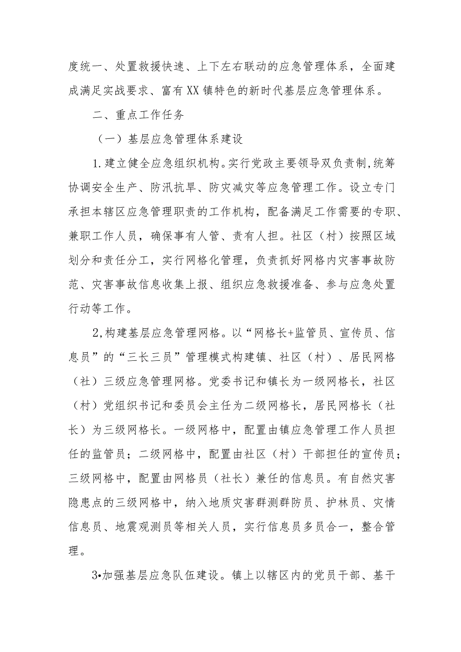 XX镇加强基层应急管理体系和能力建设实施方案.docx_第2页