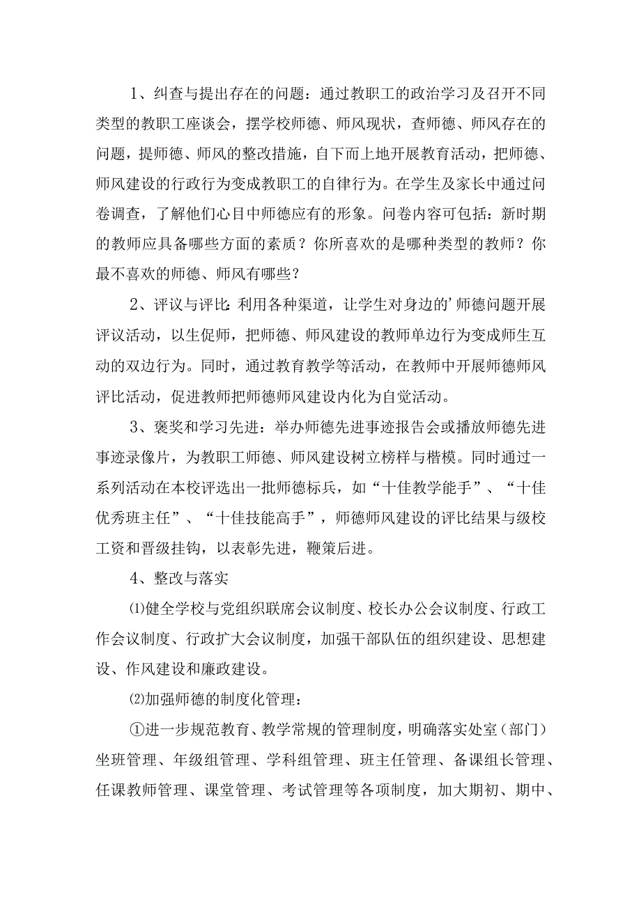 新学期教师职业道德建设工作方案五篇.docx_第2页