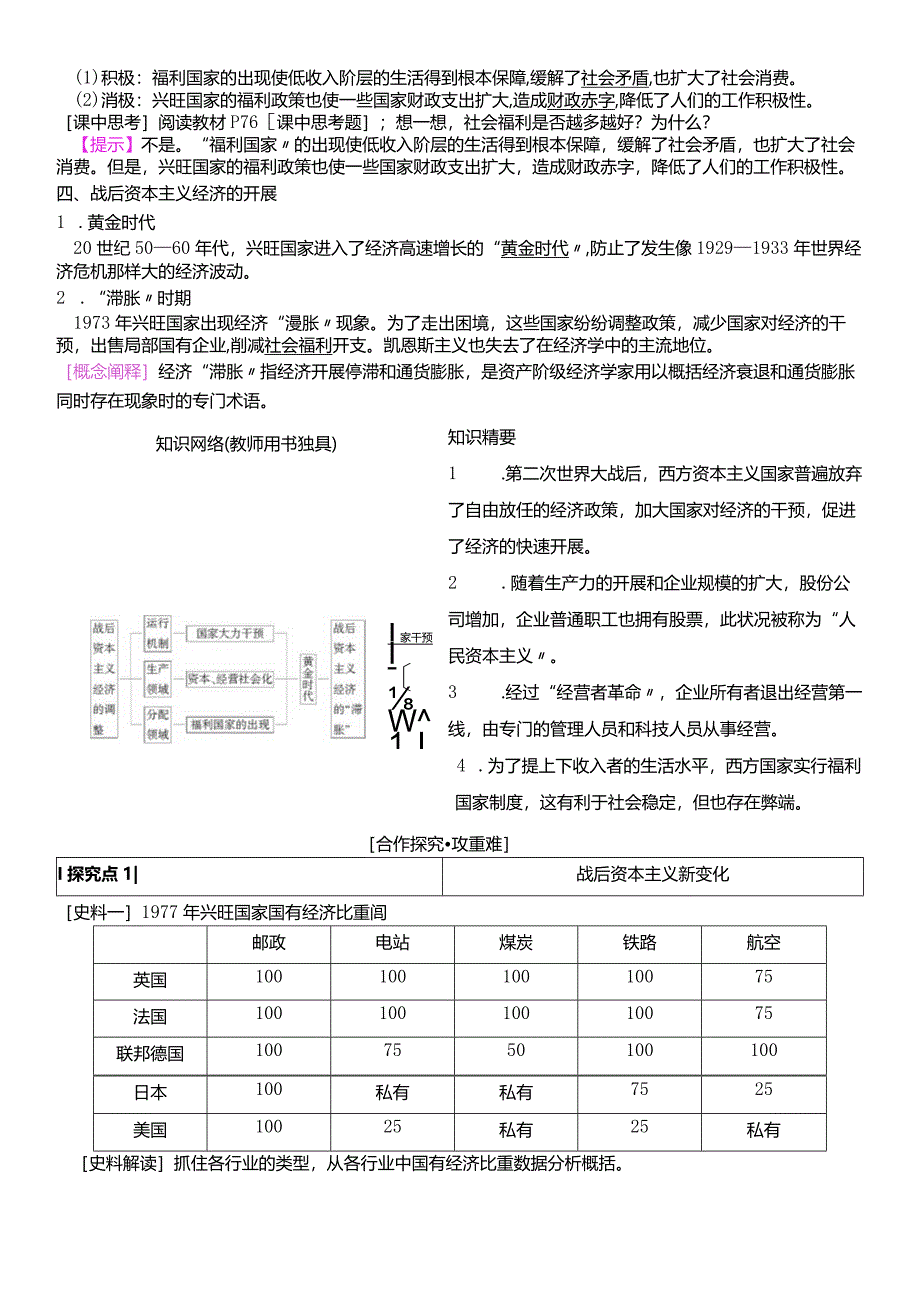 阶段综合测评4 (4).docx_第2页