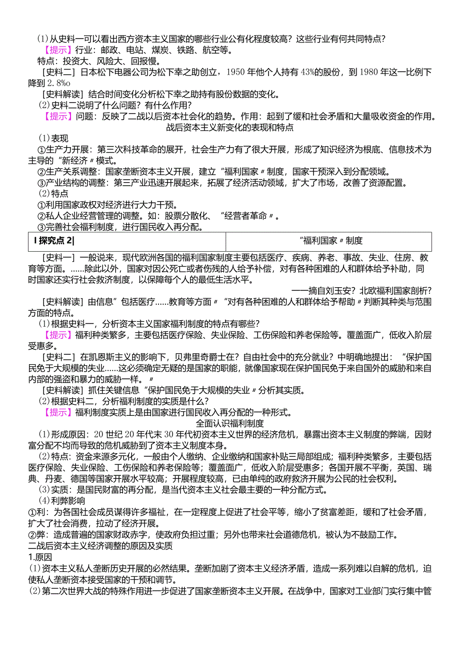 阶段综合测评4 (4).docx_第3页