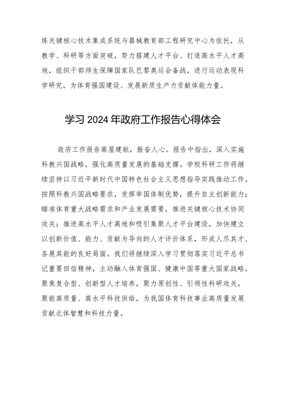 2024全国两会政府工作报告的学习体会二十篇.docx_第2页