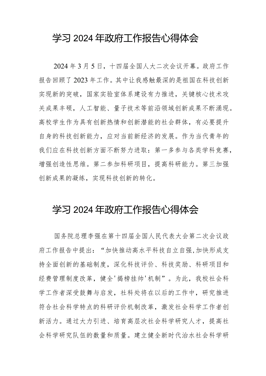 2024全国两会政府工作报告的学习体会二十篇.docx_第3页