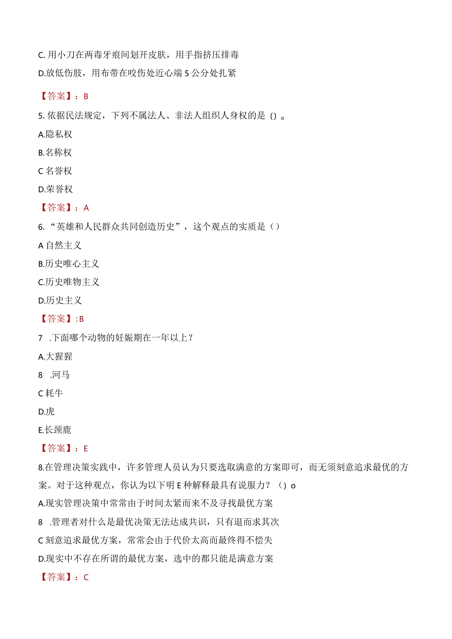 2023年宜都市三支一扶笔试真题.docx_第2页