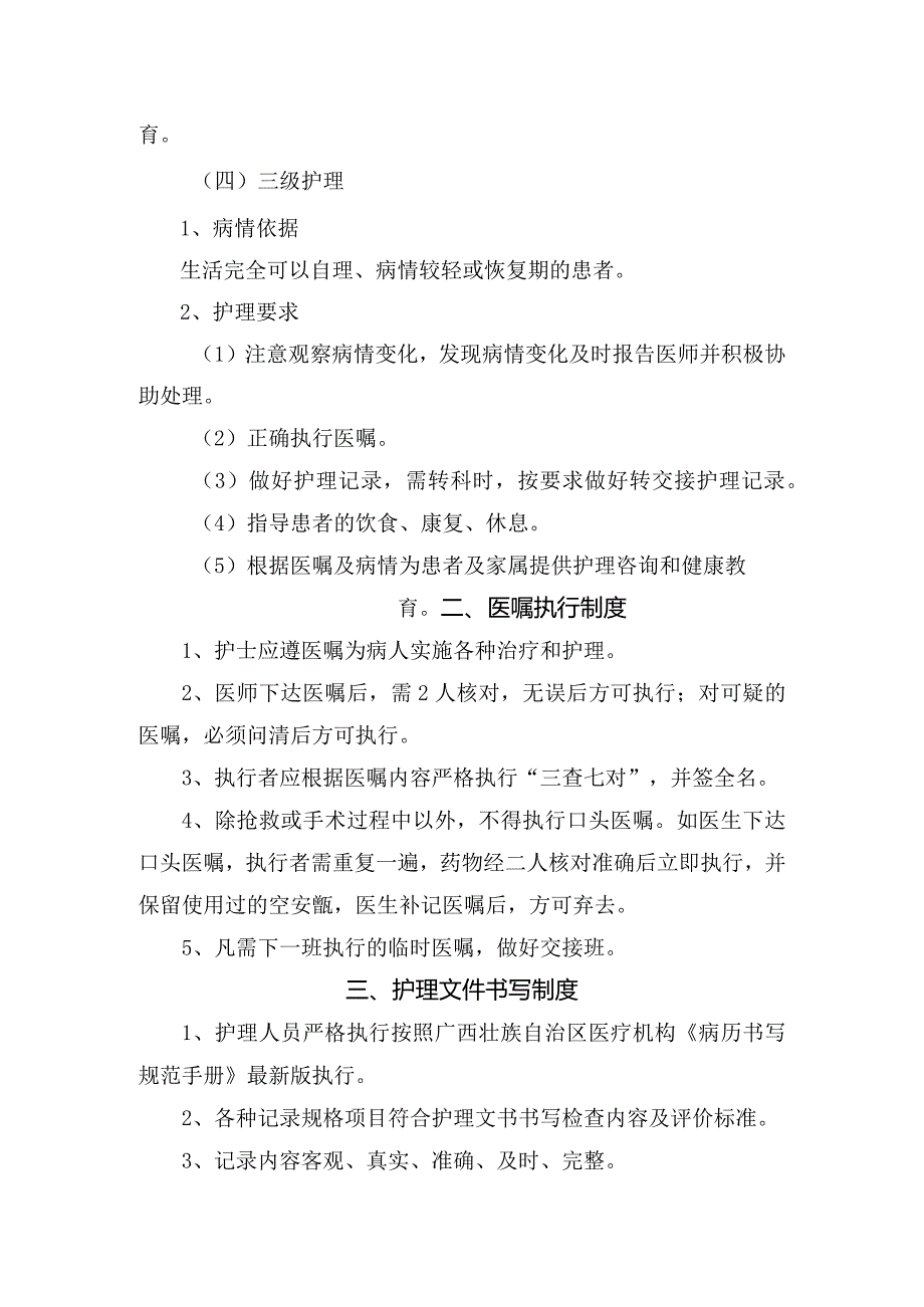 分级护理、医嘱执行、护理文书、护理值班、交接班等护理工作核心制度.docx_第3页