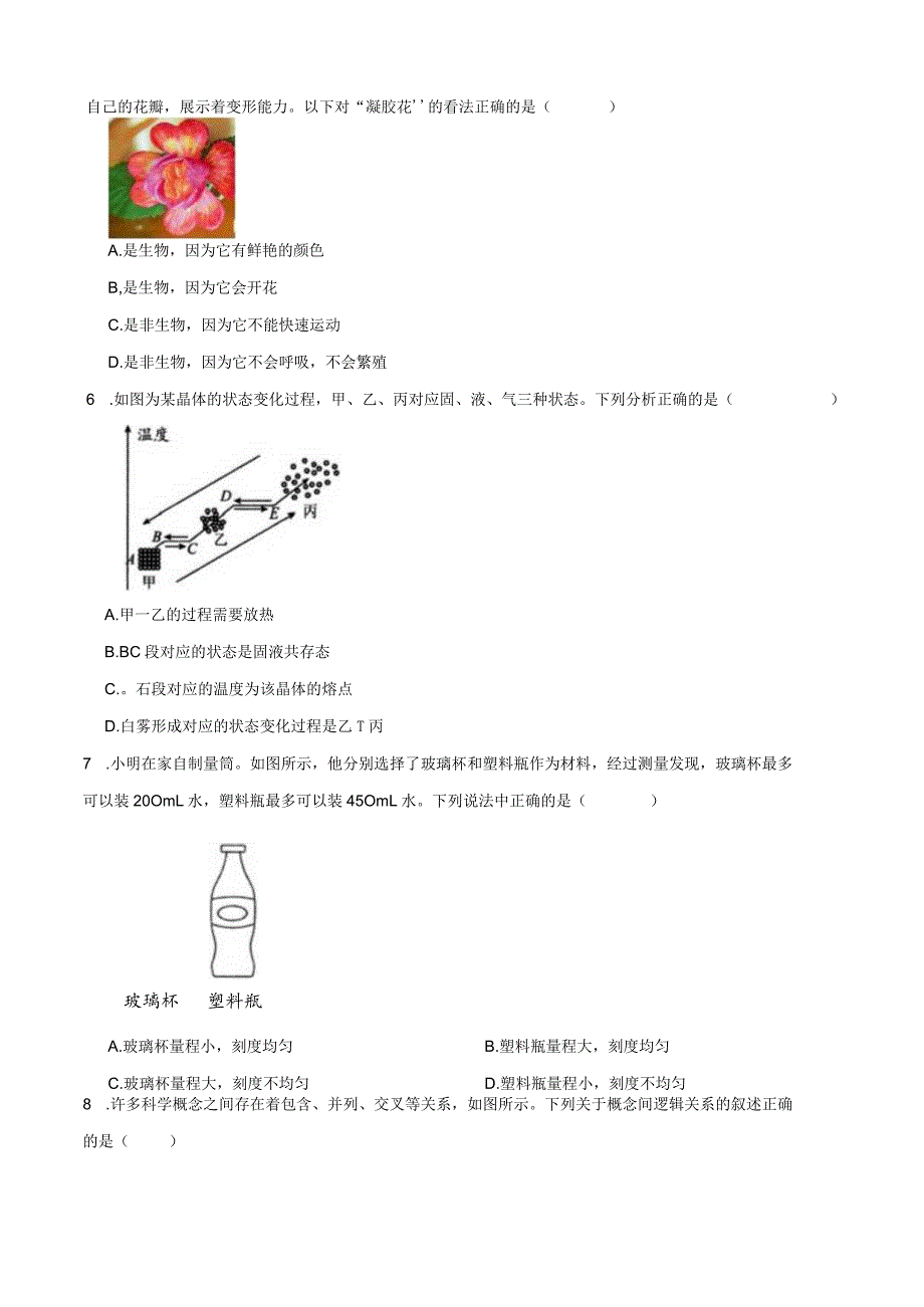 浙江省绍兴市诸暨市2023-2024学年七年级上学期科学期末检测试卷.docx_第2页