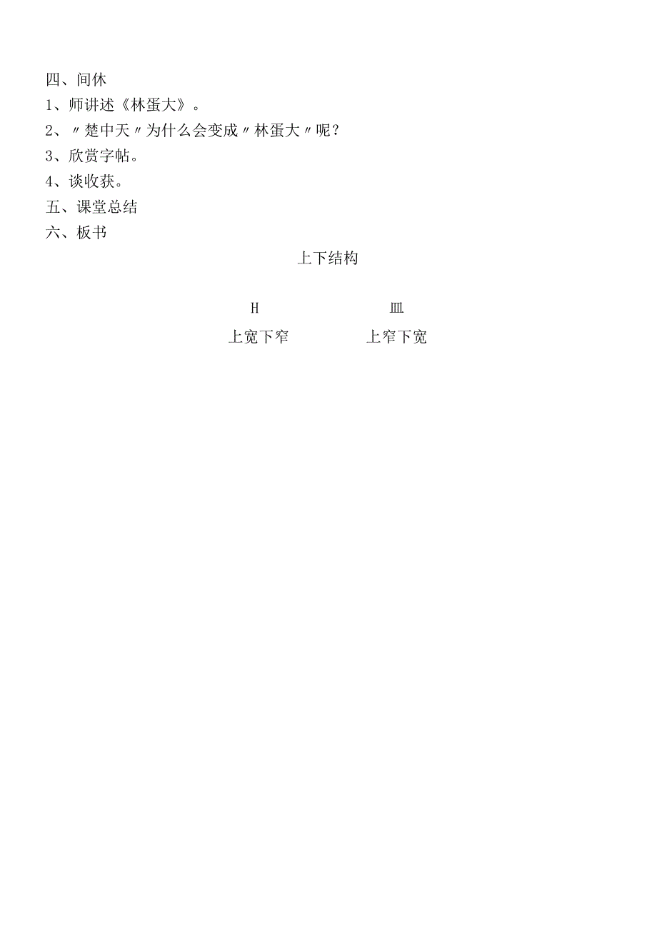 小学书法教学设计.docx_第2页