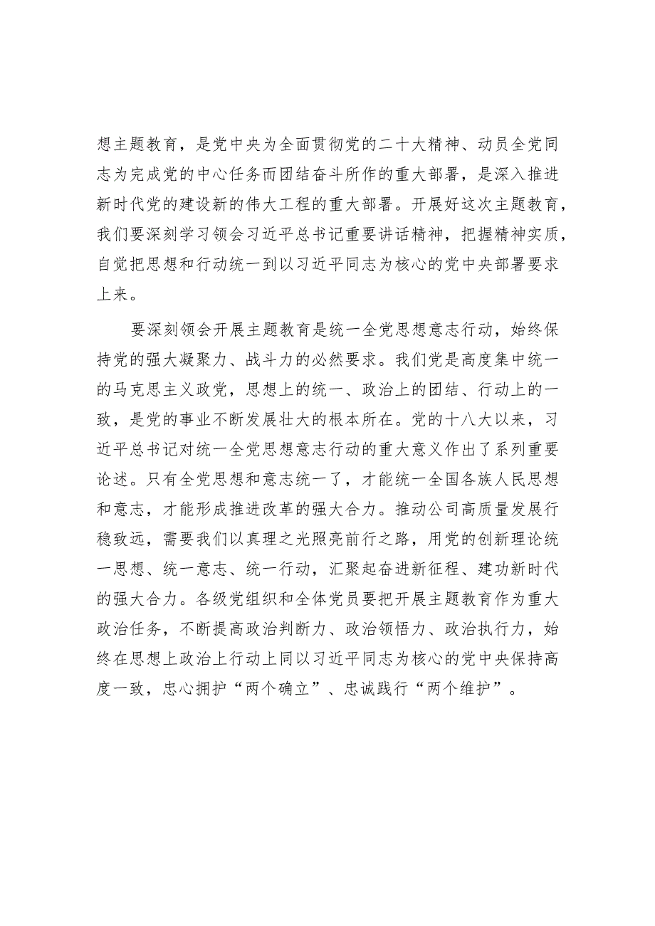 在学习贯彻2023年主题教育动员部署会议上的讲话&在2022年组织生活会和民主评议党员动员部署会上的讲话提纲.docx_第2页