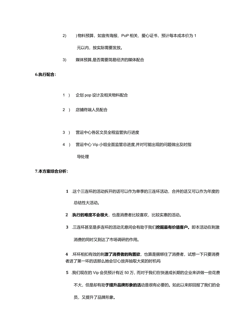 vip会员活动和节日活动整合促销方案.docx_第3页