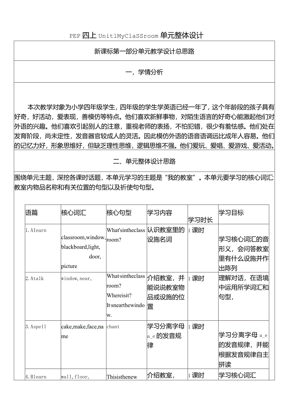 人教PEP四上大单元教学Unit 1 My classroom PB Let's learn 教案.docx_第1页