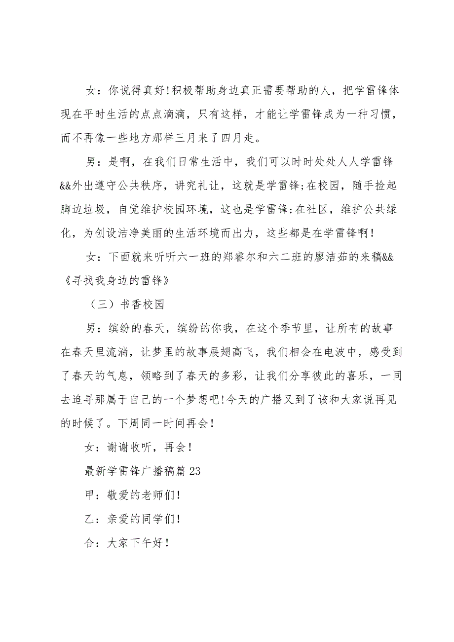 学雷锋广播稿（34篇）.docx_第2页