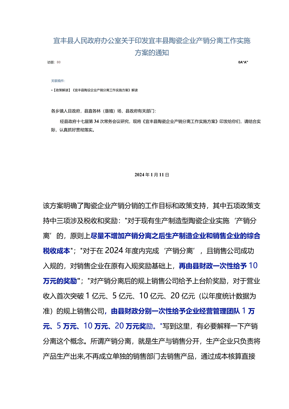 企业产销分离奖励案例分析.docx_第2页