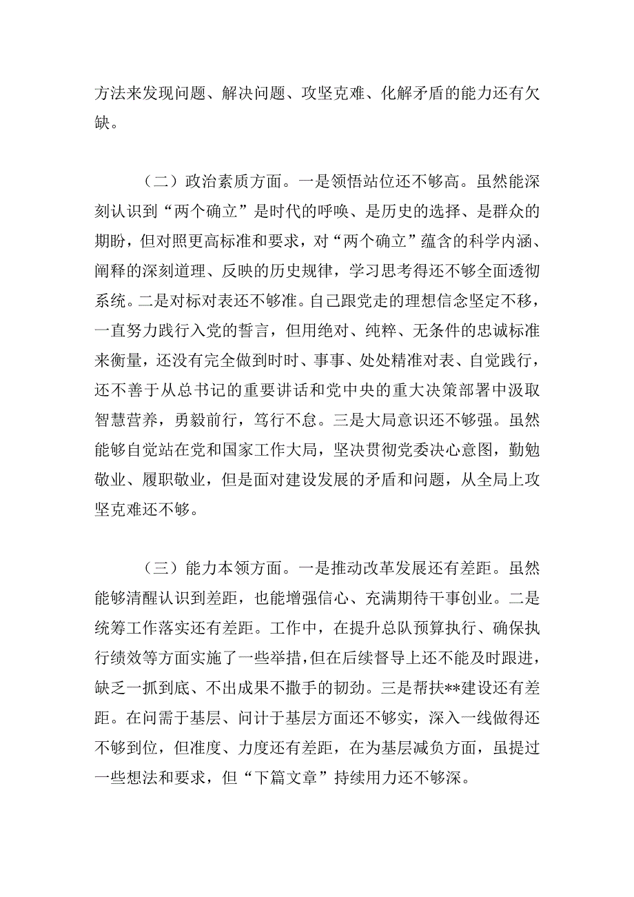 以学正风主题教育专题组织生活会对照发言提纲（6个方面）.docx_第2页