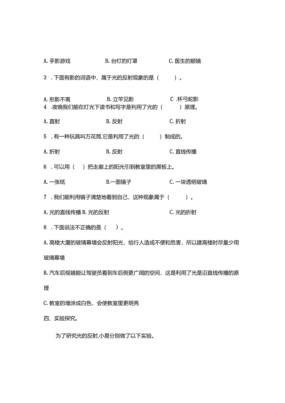 五年级科学上册1-6《光的反射现象》习题.docx_第2页