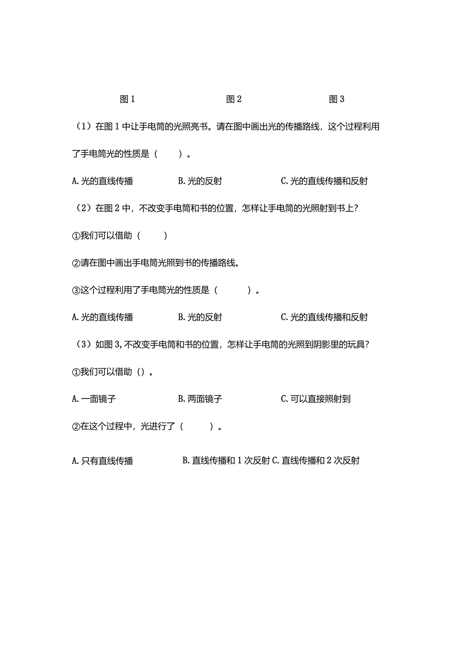 五年级科学上册1-6《光的反射现象》习题.docx_第3页