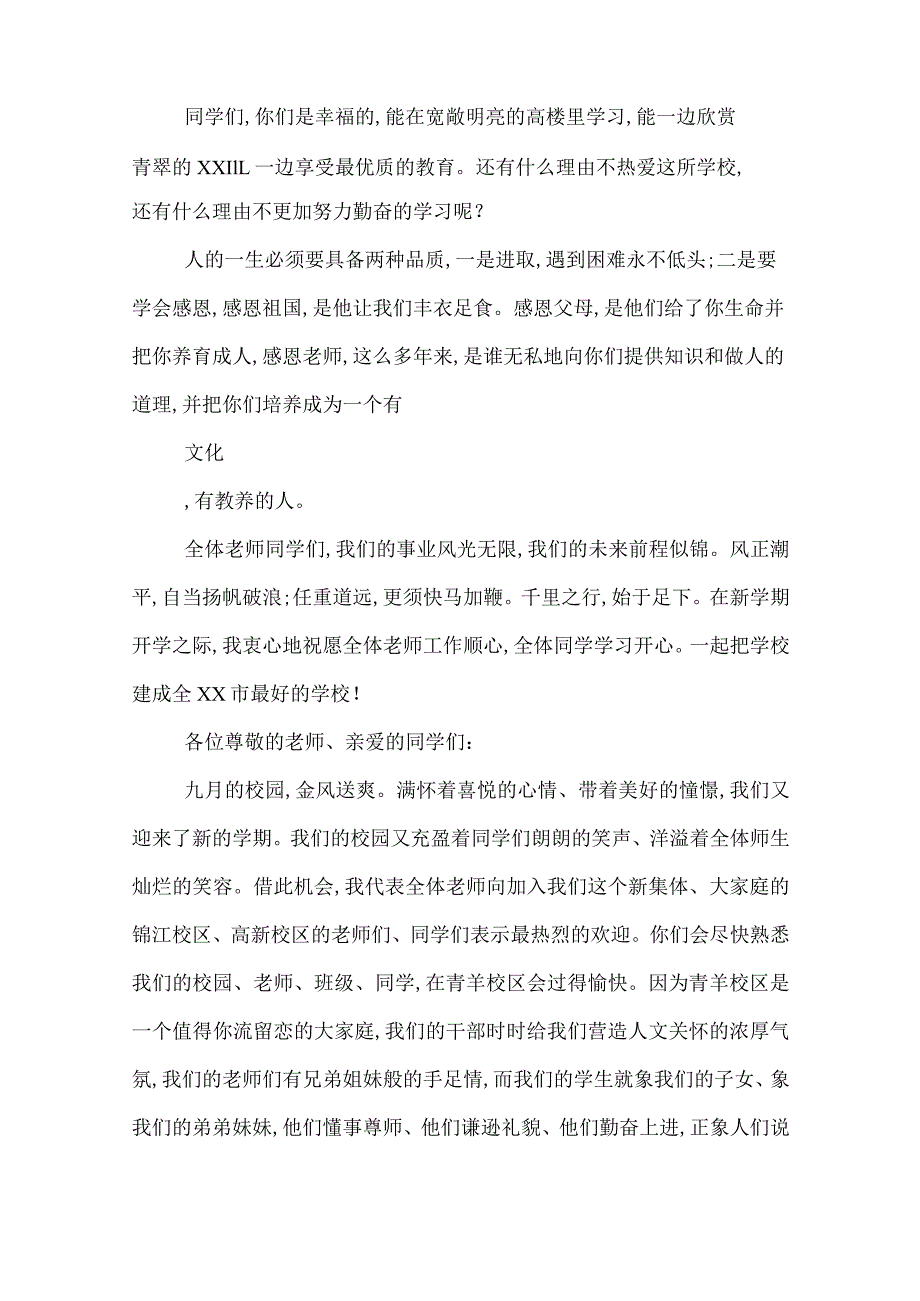 2022年开学典礼新教师代表演讲稿.docx_第2页