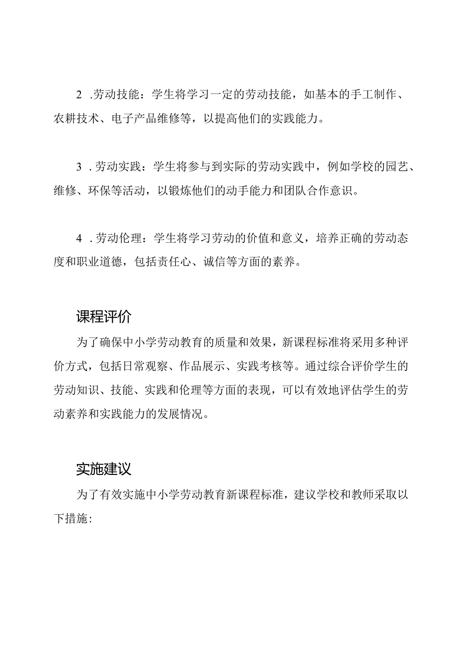 中小学劳动教育新课程标准.docx_第2页