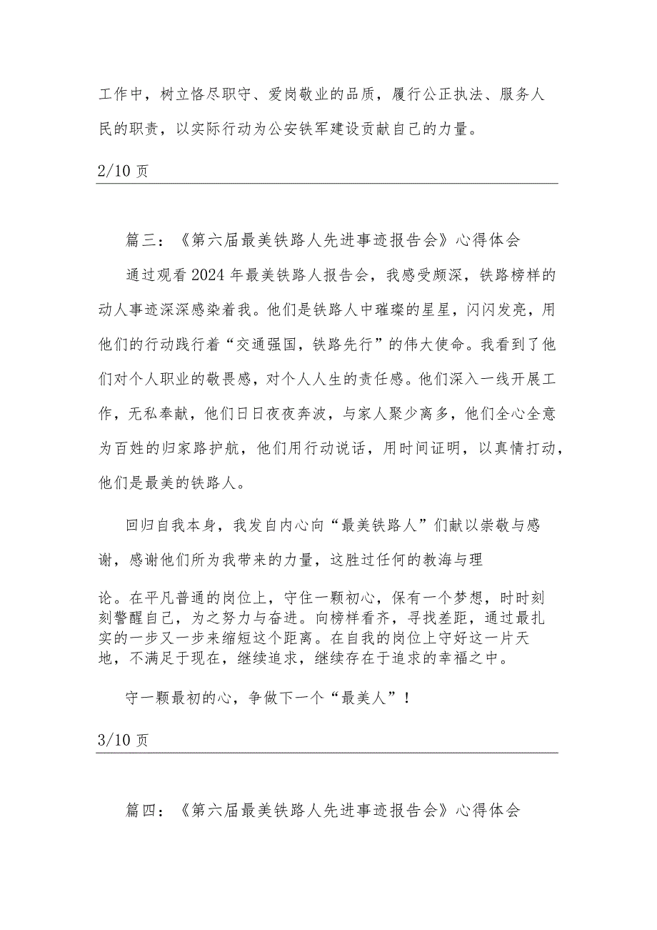 关于《第六届最美铁路人先进事迹报告会》汇篇心得体会.docx_第3页